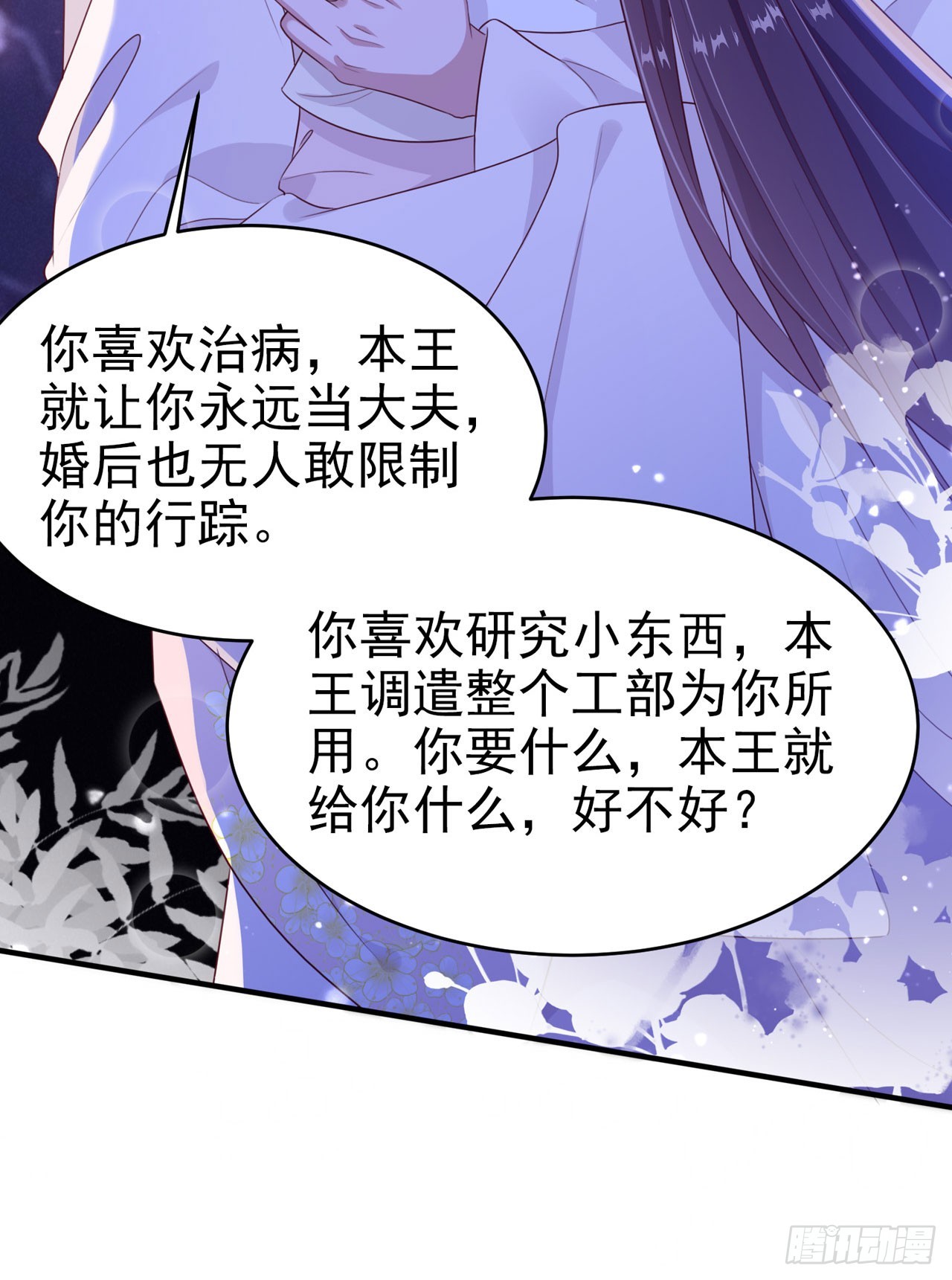 凤御邪王漫画免费阅读下拉式漫漫看漫画,第135话 言儿，留在我身边2图