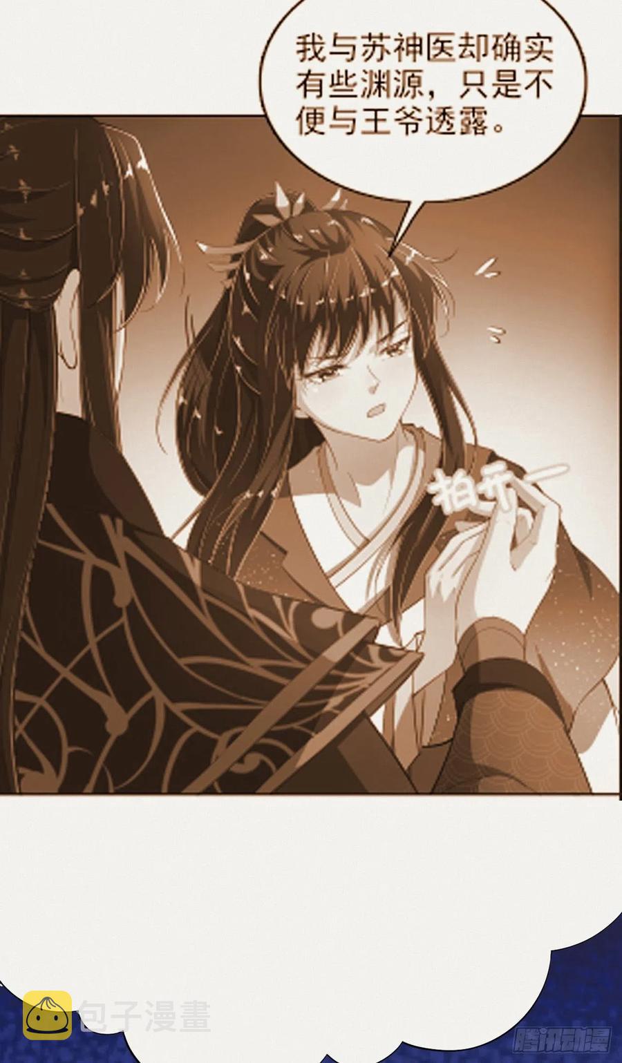 凤御邪王漫画下拉式免费阅读漫画,第63话 试探？！2图