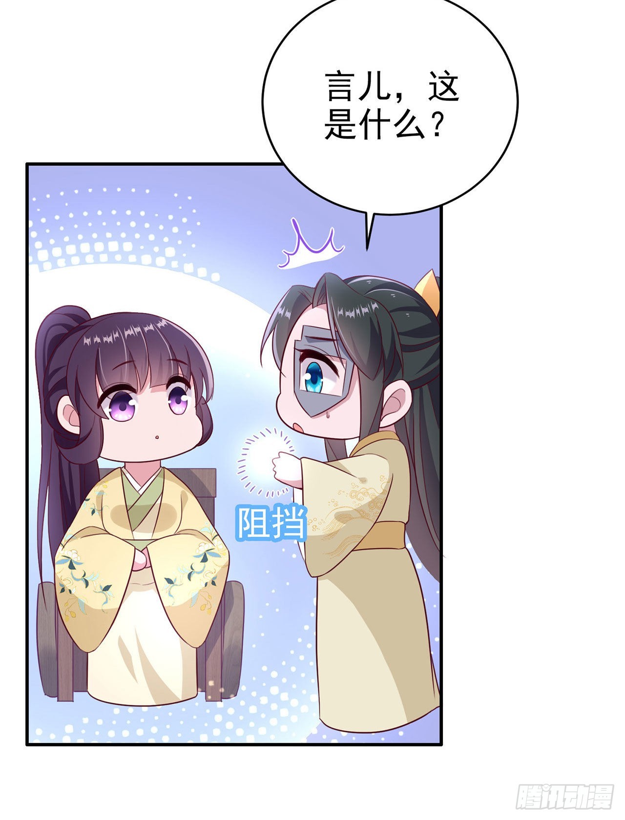 凤御邪王免费观看漫画下拉式漫画,第113话我不会离开你2图