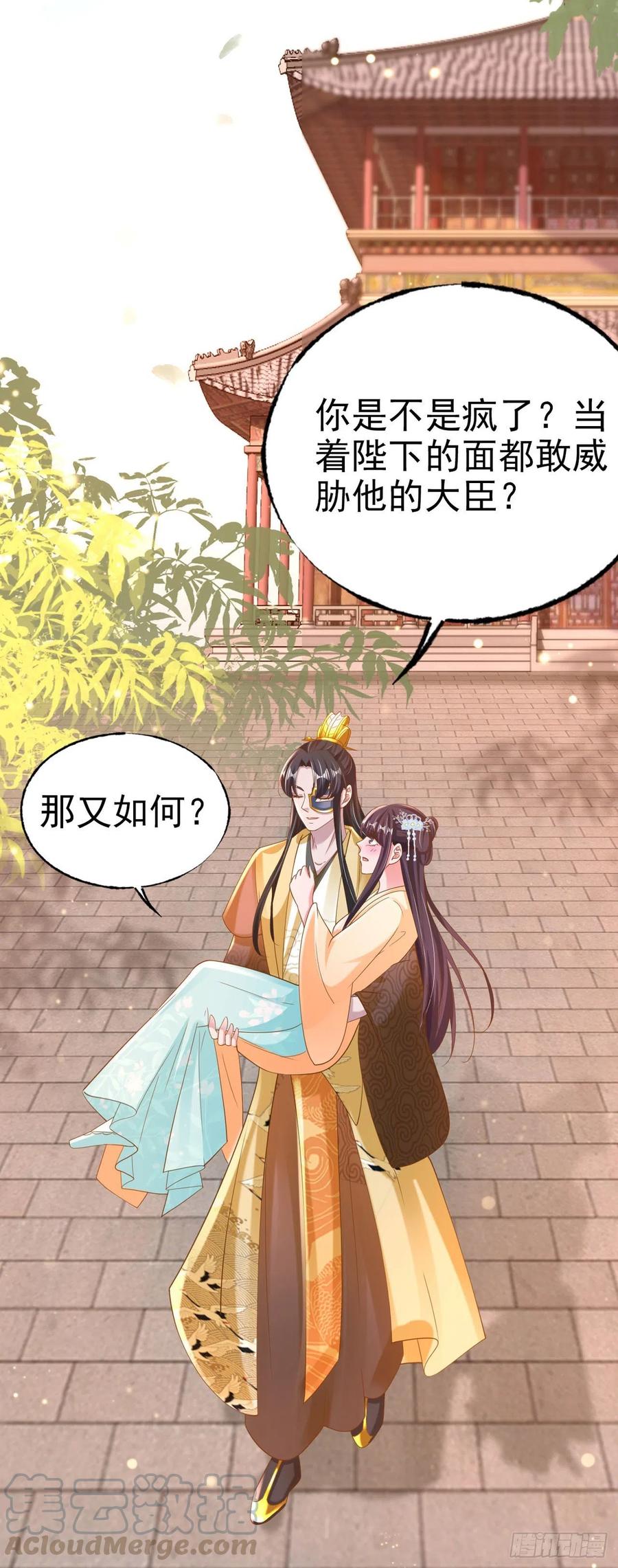 凤御邪王漫画免费阅读下拉式漫漫看漫画,第79话 为夫很是开心1图