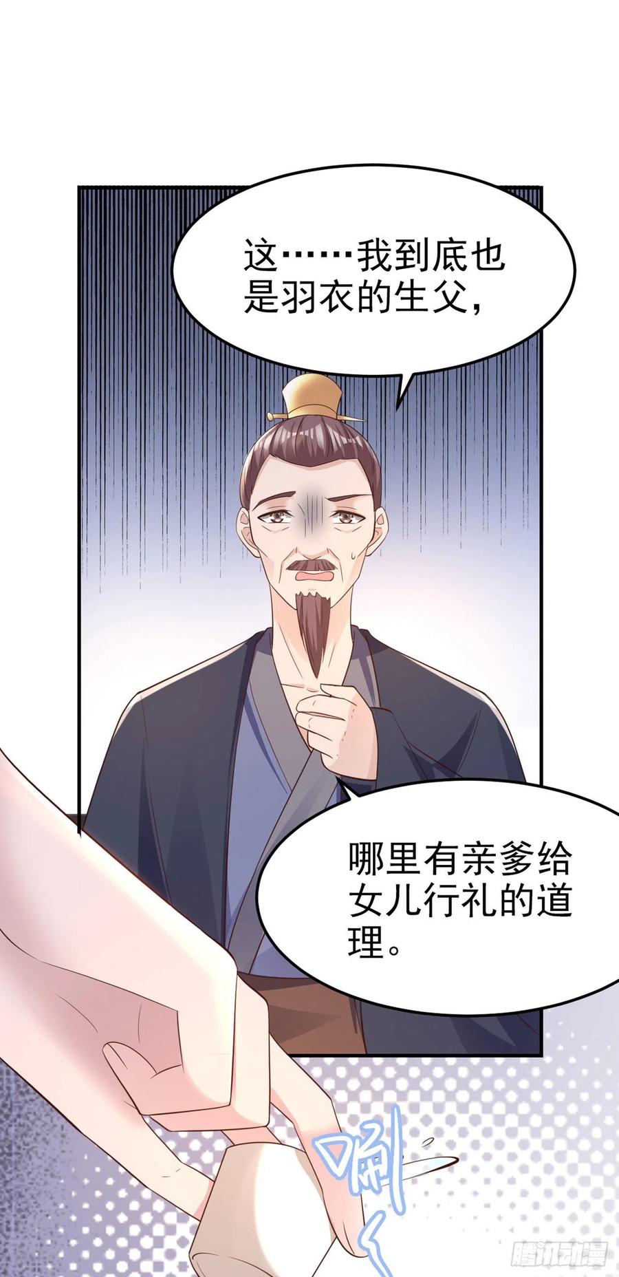 凤御九州写的小说漫画,第59话 夜羽衣1图