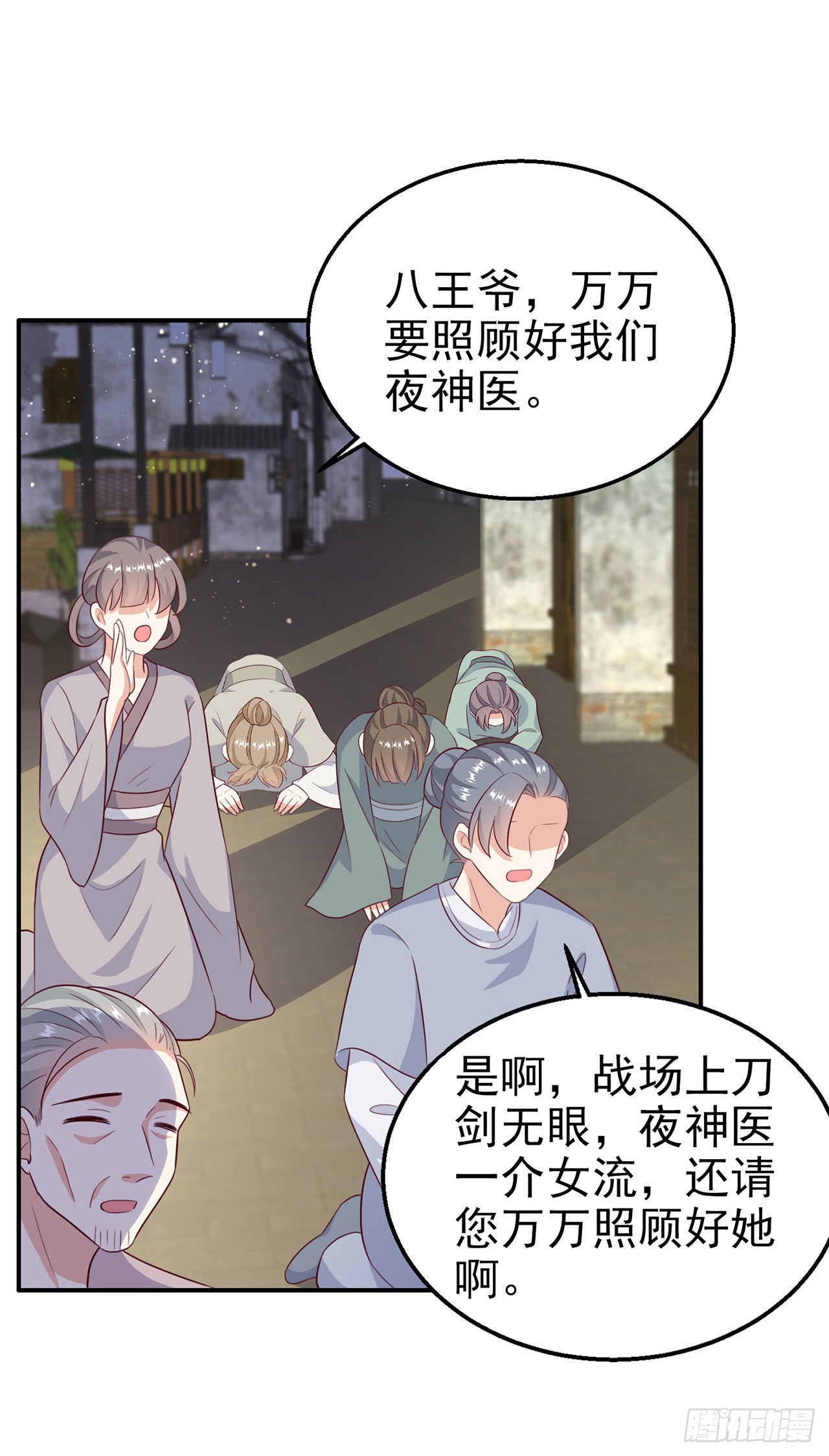 凤御天下小说版漫画,第111话深夜幽会2图