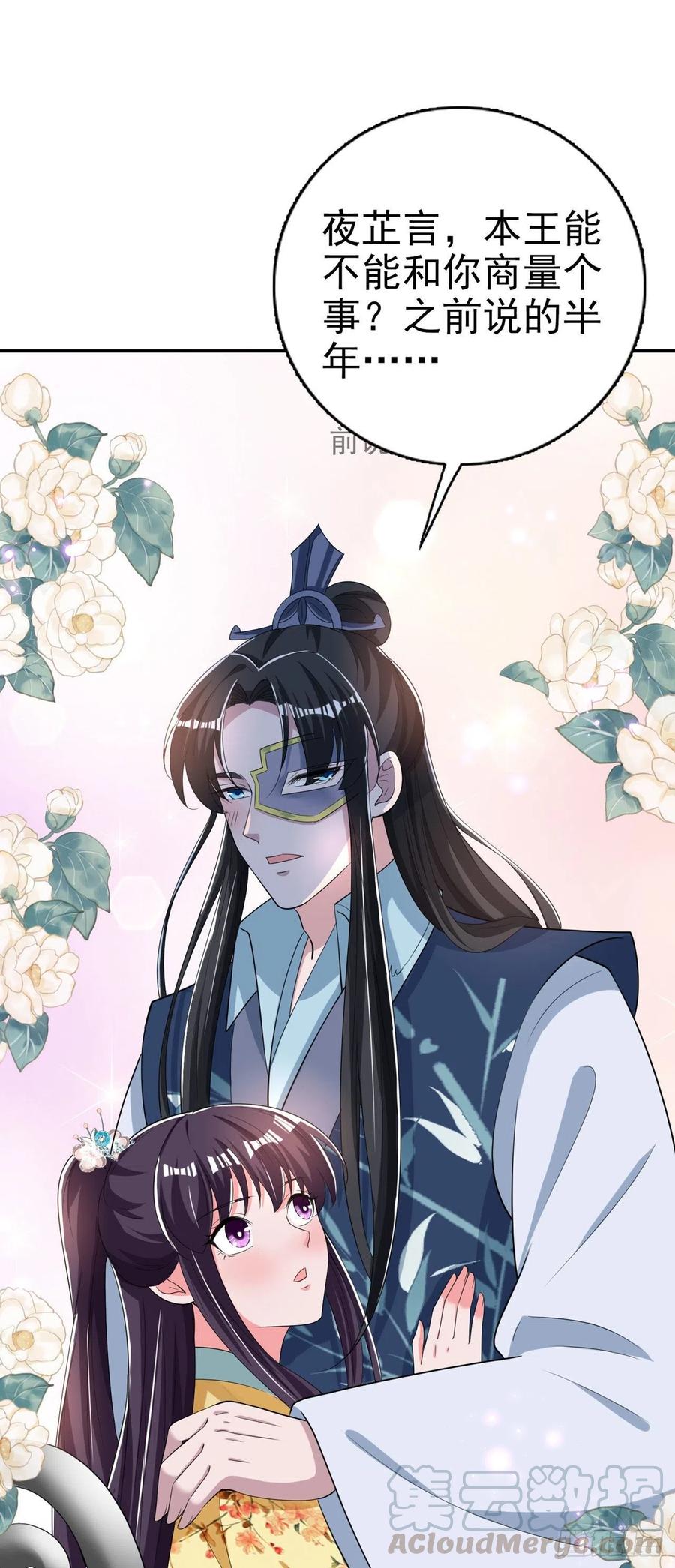 凤御邪王漫画下拉式免费阅读漫画,第62话 待客之道2图