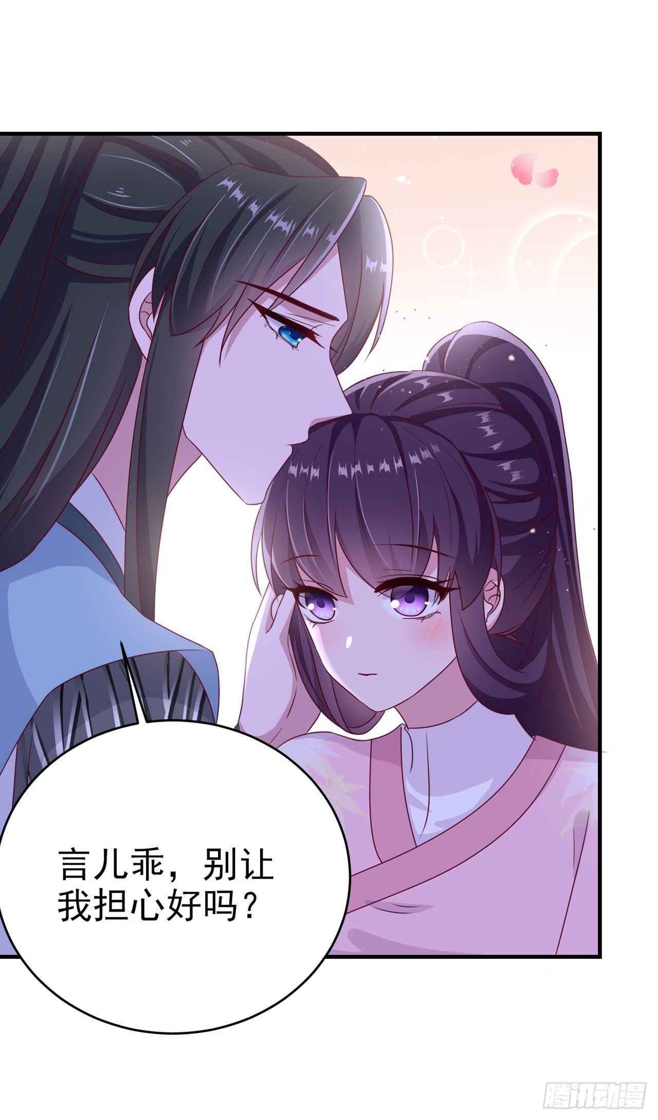 凤求凰漫画,第112话一起睡觉吧2图