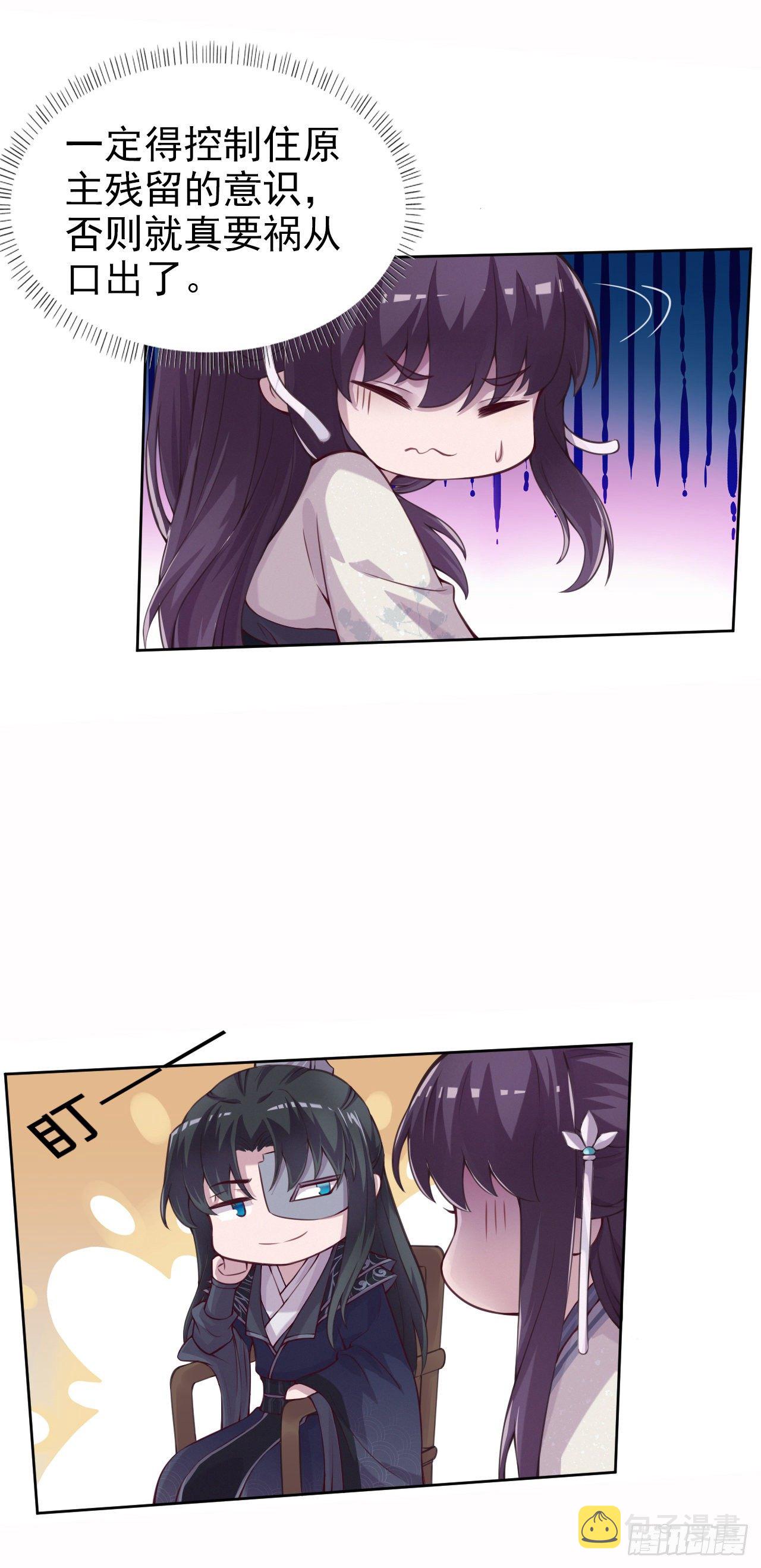 凤御邪王漫画免费阅读下拉式漫漫看漫画,第5话 凭你也配2图