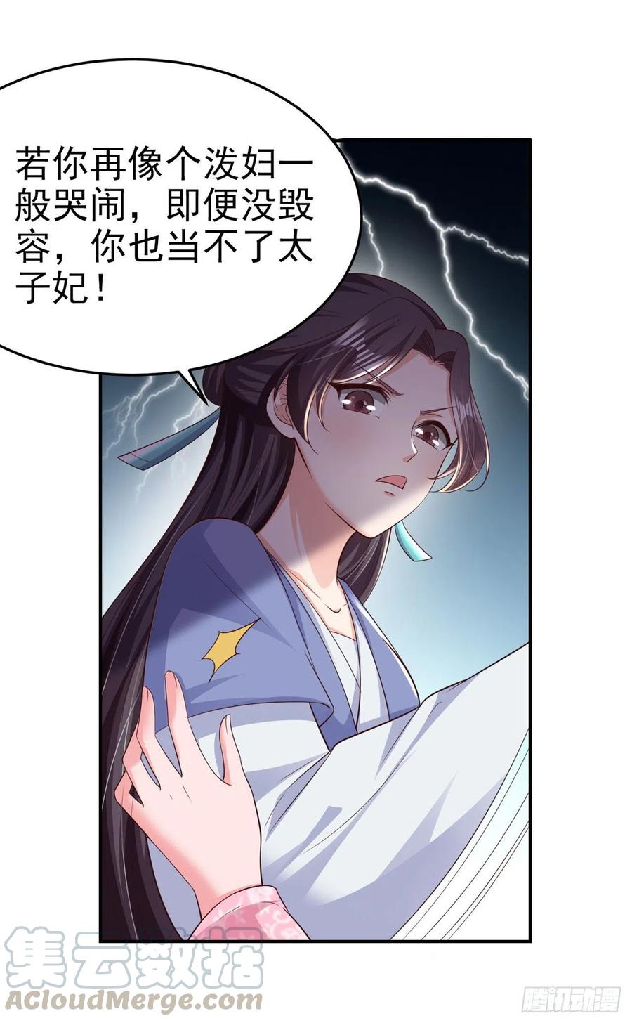 凤御九奴女尊漫画,第70话 求药1图