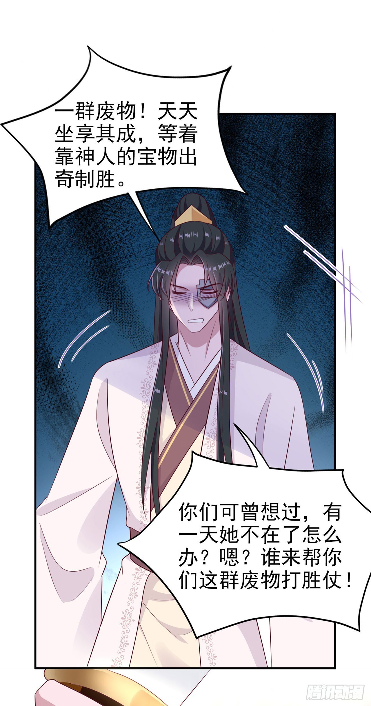 凤御邪王漫画免费阅读下拉式漫漫看漫画,第134话 我要见王爷！2图