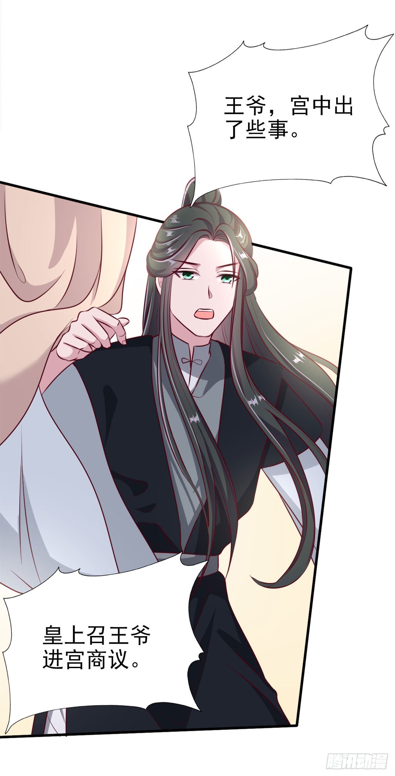 凤御邪王漫画免费阅读下拉式漫漫看漫画,第96话  我会保护你2图