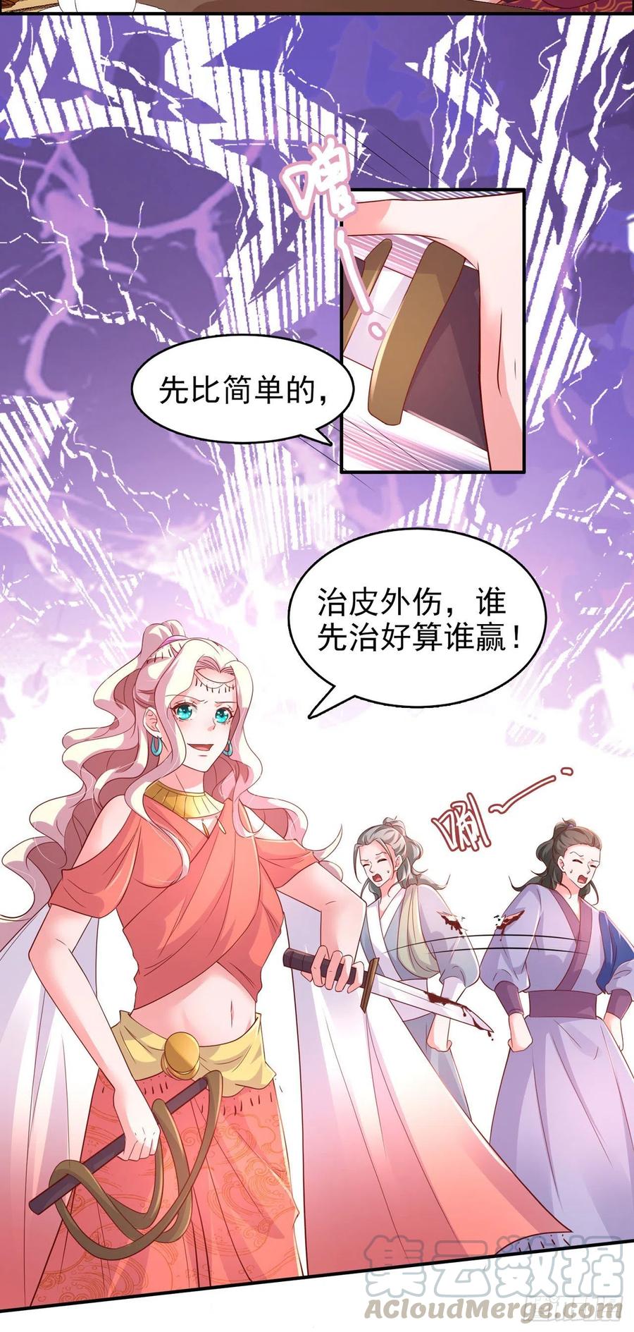 凤御九州写的小说漫画,第85话 这不是你闹事的地方！1图