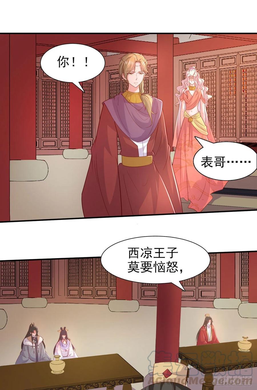 凤御九州写的小说漫画,第90话 太子妃1图