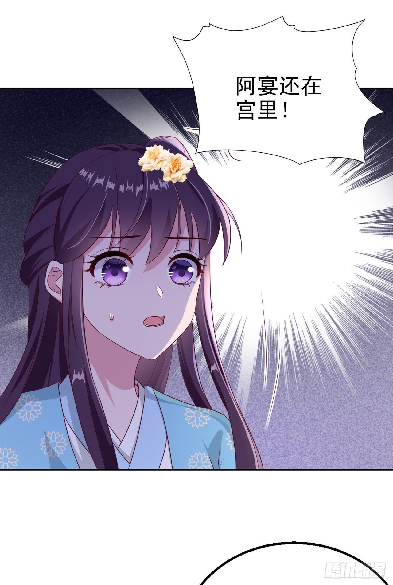 凤御邪王漫画,第97话  宫中危机1图