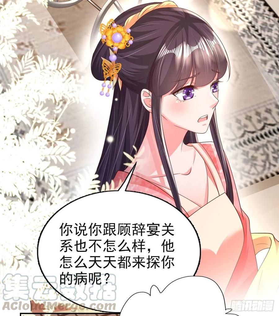 凤御邪王漫画免费阅读下拉式漫漫看漫画,第75话 生米煮成熟饭了1图