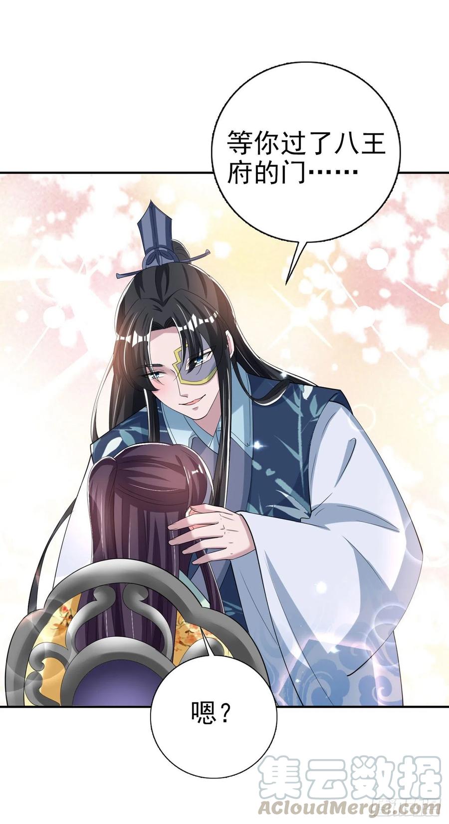 凤御邪王漫画全集解说漫画,第62话 待客之道1图