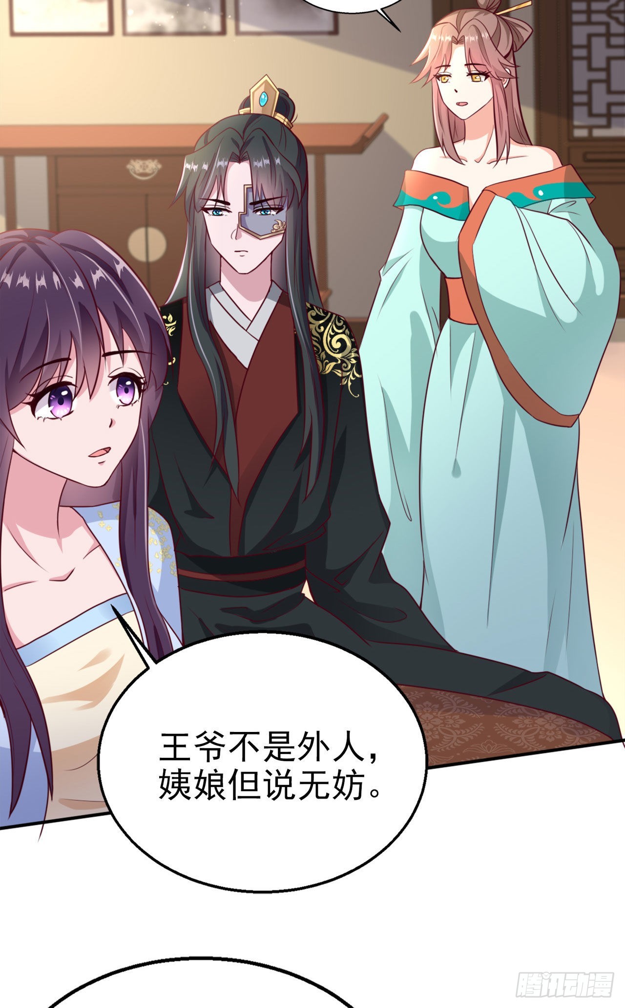 凤御邪王漫画免费阅读下拉式漫漫看漫画,第96话  我会保护你1图
