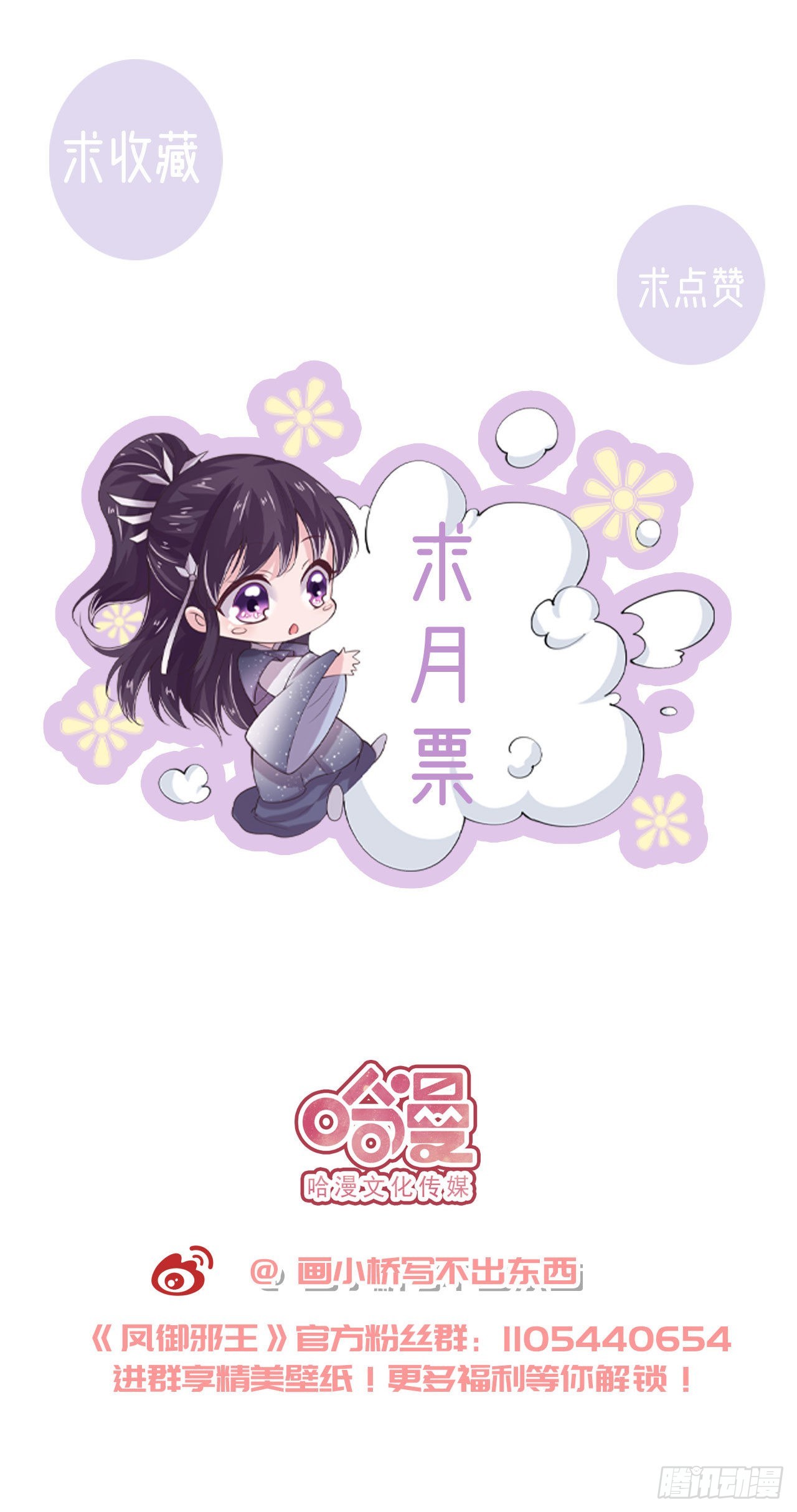 凤御邪王漫画全集解说漫画,第98话  未来的毒素1图