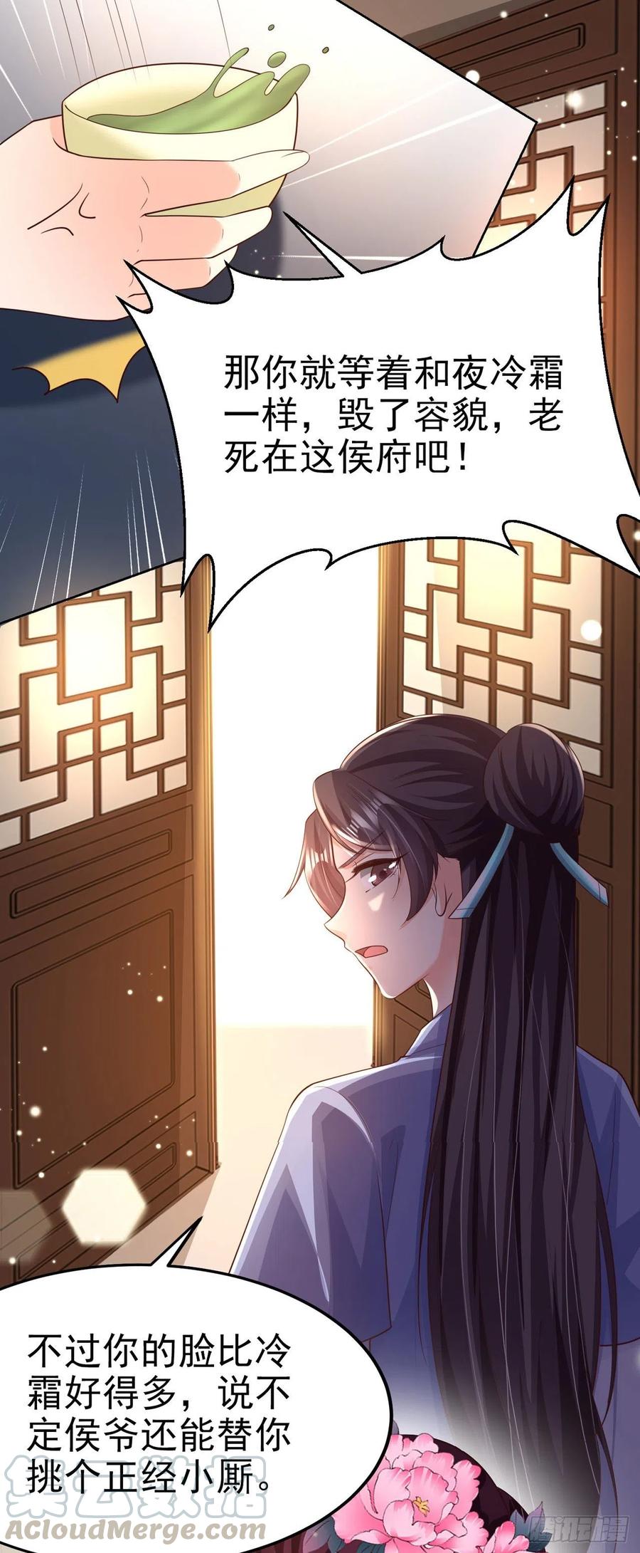 凤御九奴女尊漫画,第70话 求药1图