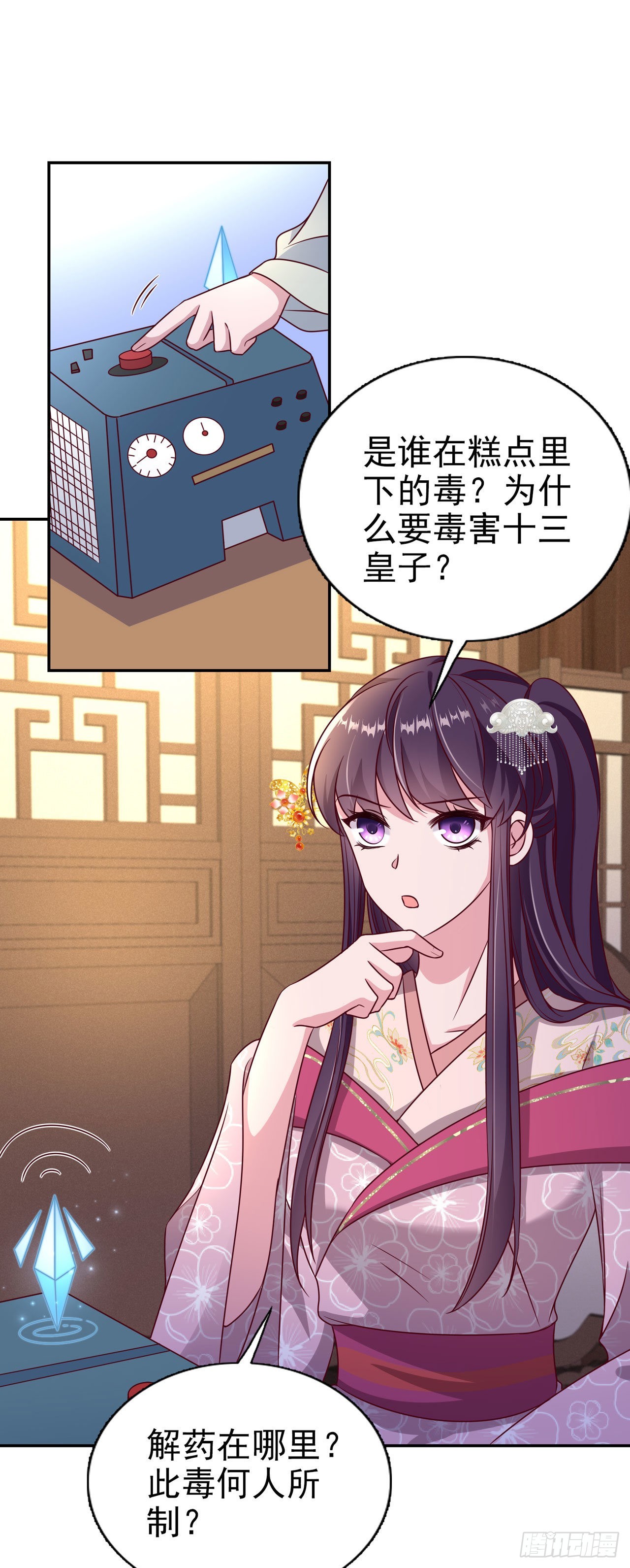 凤御邪王漫画下拉式免费阅读漫画,第101话  夜芷言遇险2图