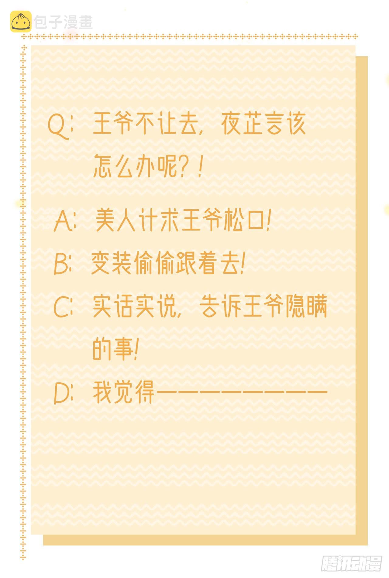 凤御邪王漫画免费阅读下拉式漫漫看漫画,第106话  就是要弄疼你2图