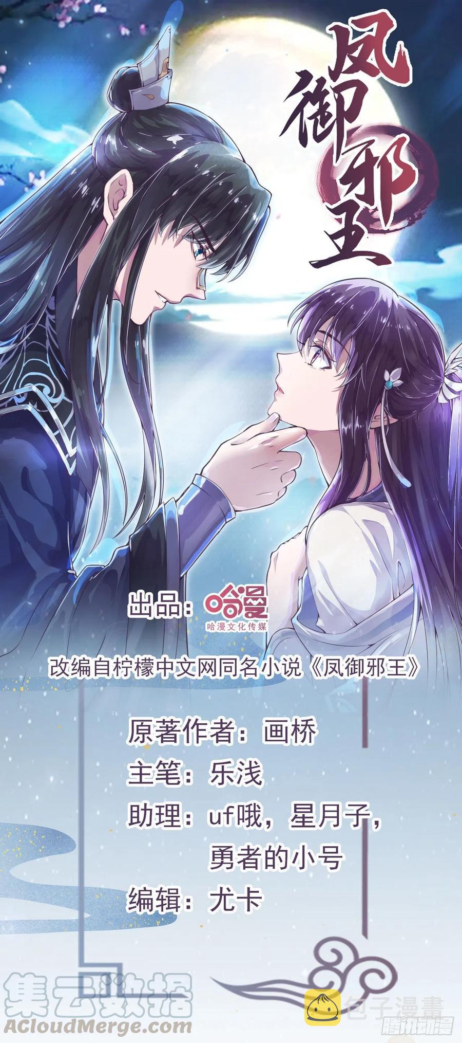 凤御邪王免费小说漫画,第82话 本王想要1图