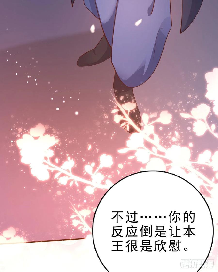 凤御邪王漫画,第51话 良配2图