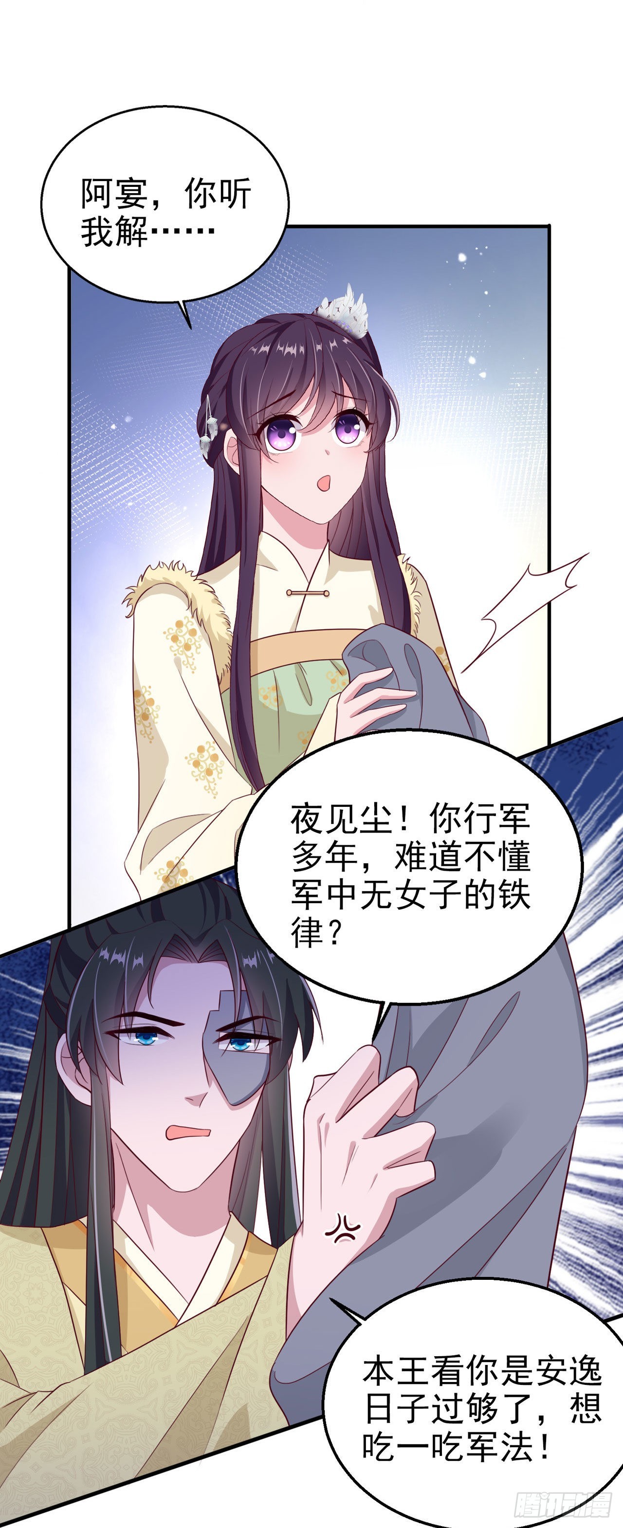 凤囚凰漫画,第107话只要你在我身边2图