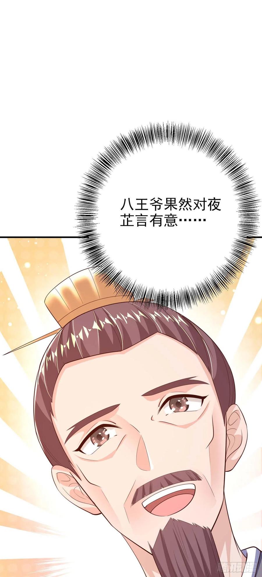 凤御九州写的小说漫画,第46话 你的心意2图