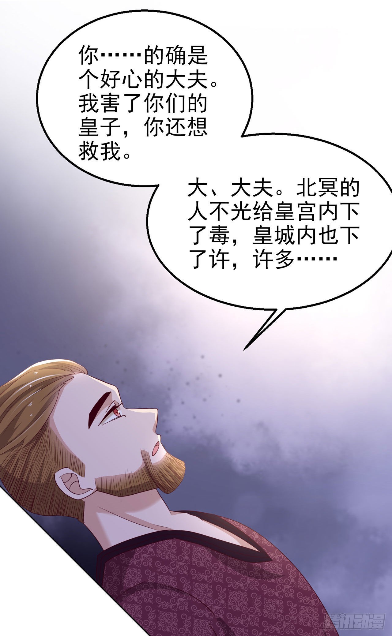 凤御邪王86集漫画,第102话  你太霸道了2图