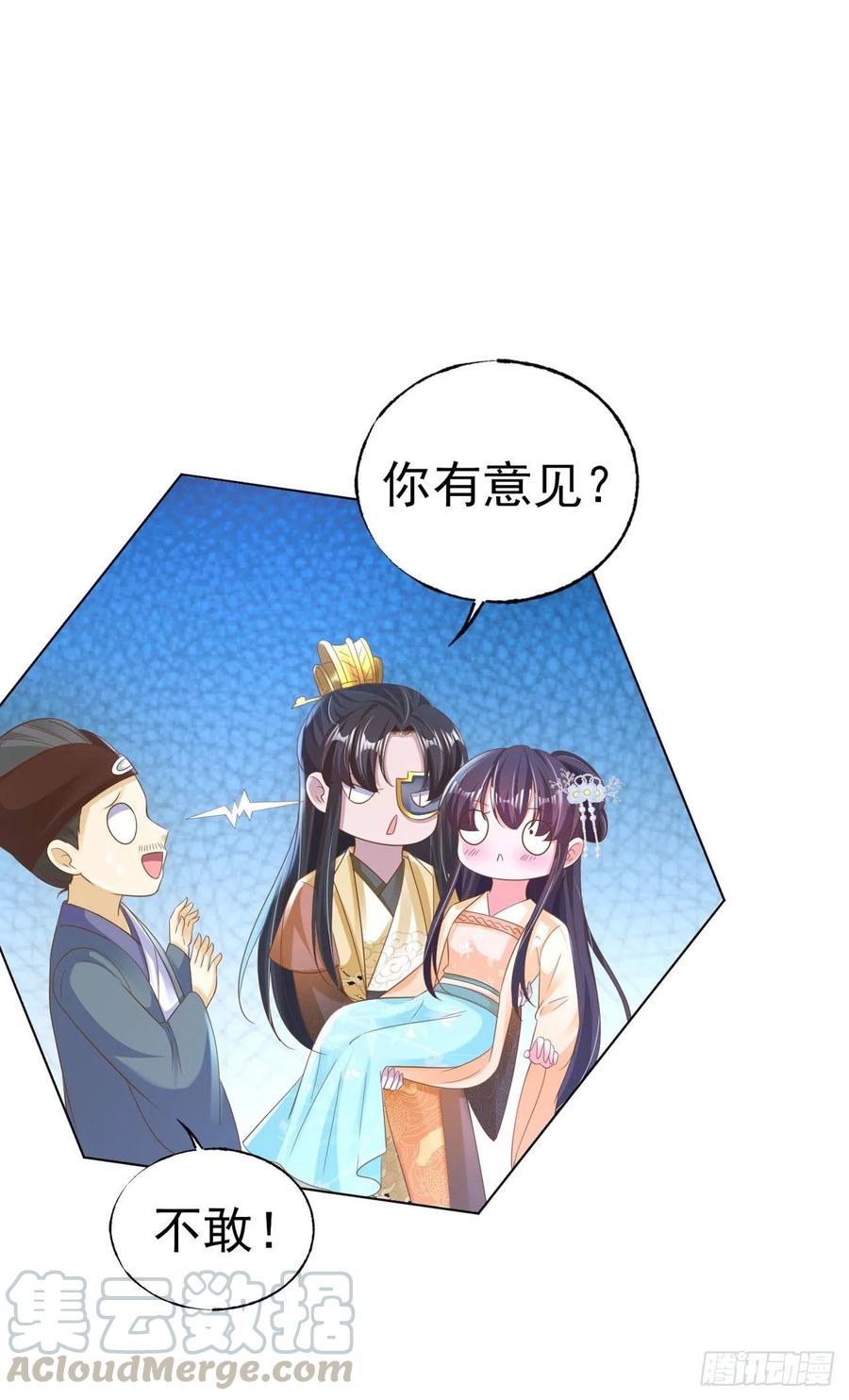 凤御邪王漫画免费阅读下拉式漫漫看漫画,第79话 为夫很是开心1图