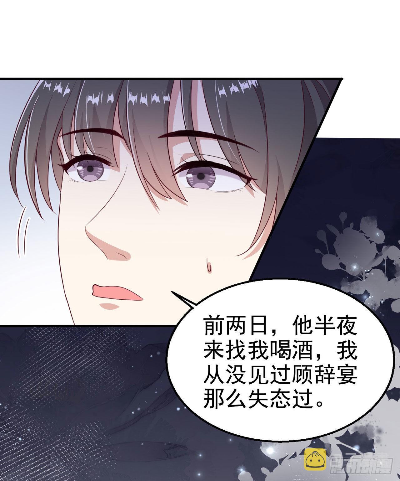 凤御邪王漫画,第109话你是我的言儿2图