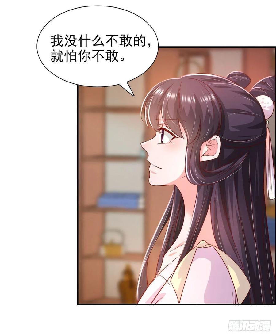 凤御邪王最后的结局漫画,第86话 本王的女人累了！2图