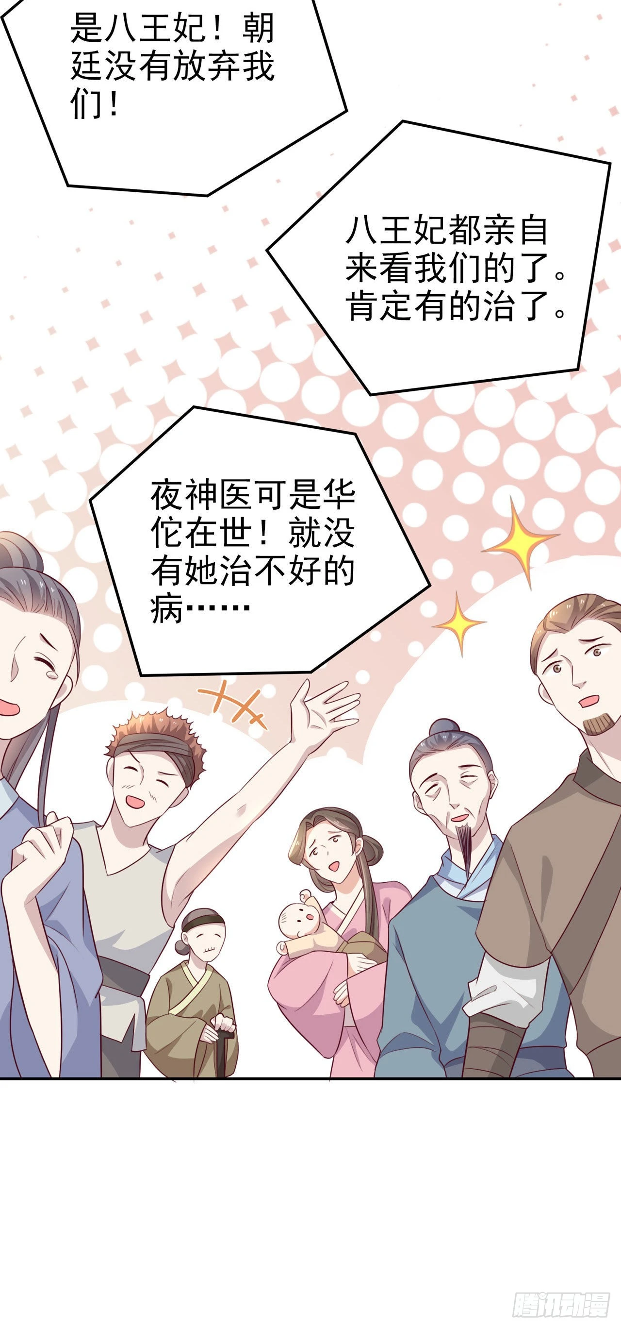 凤御邪王漫画全集下拉式漫画,第103话  谢行……死了？！1图