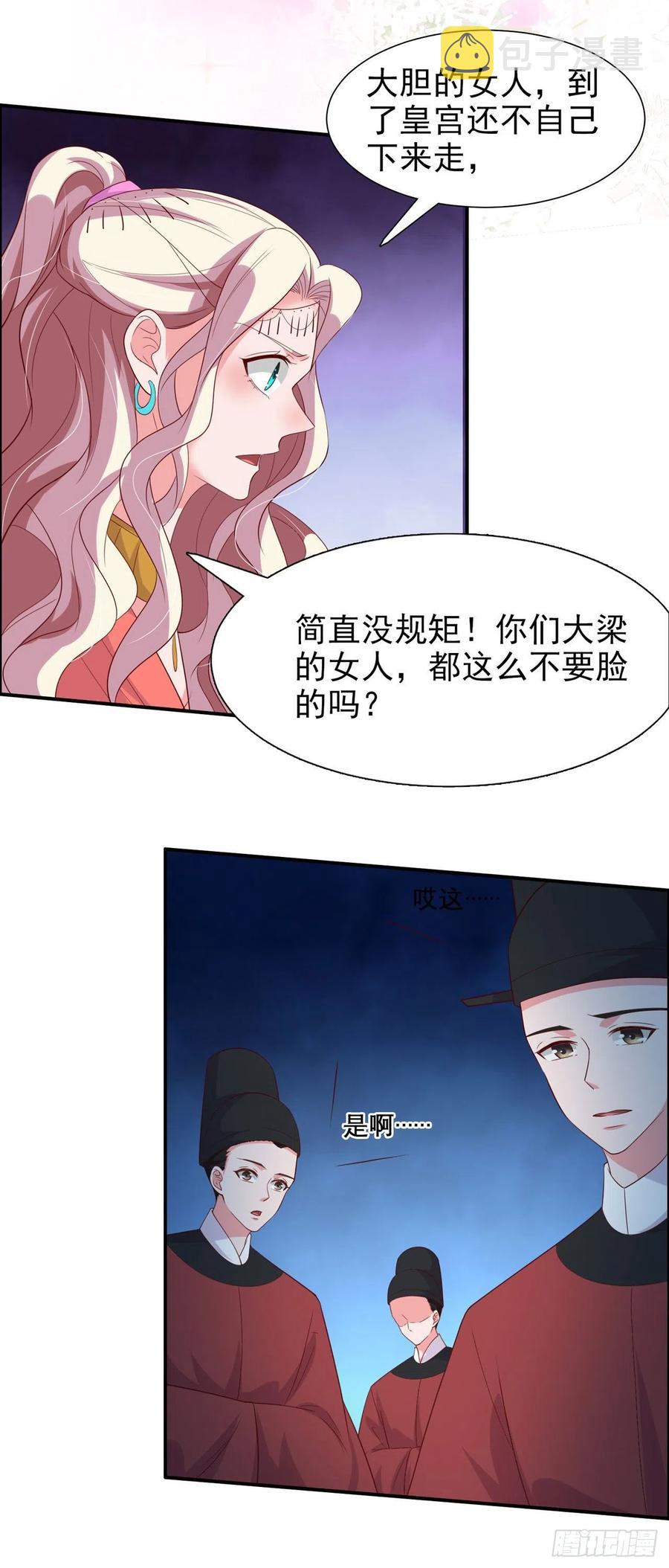 凤御九天小说漫画,第88话 太羞人了！2图