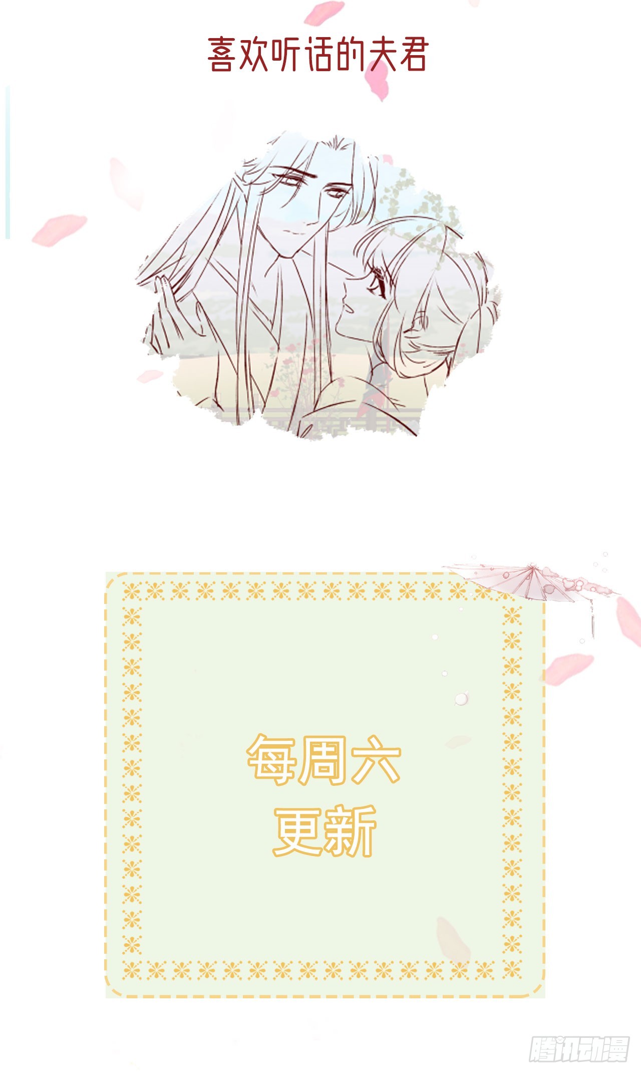 凤御邪王漫画免费阅读下拉式漫漫看漫画,第135话 言儿，留在我身边1图