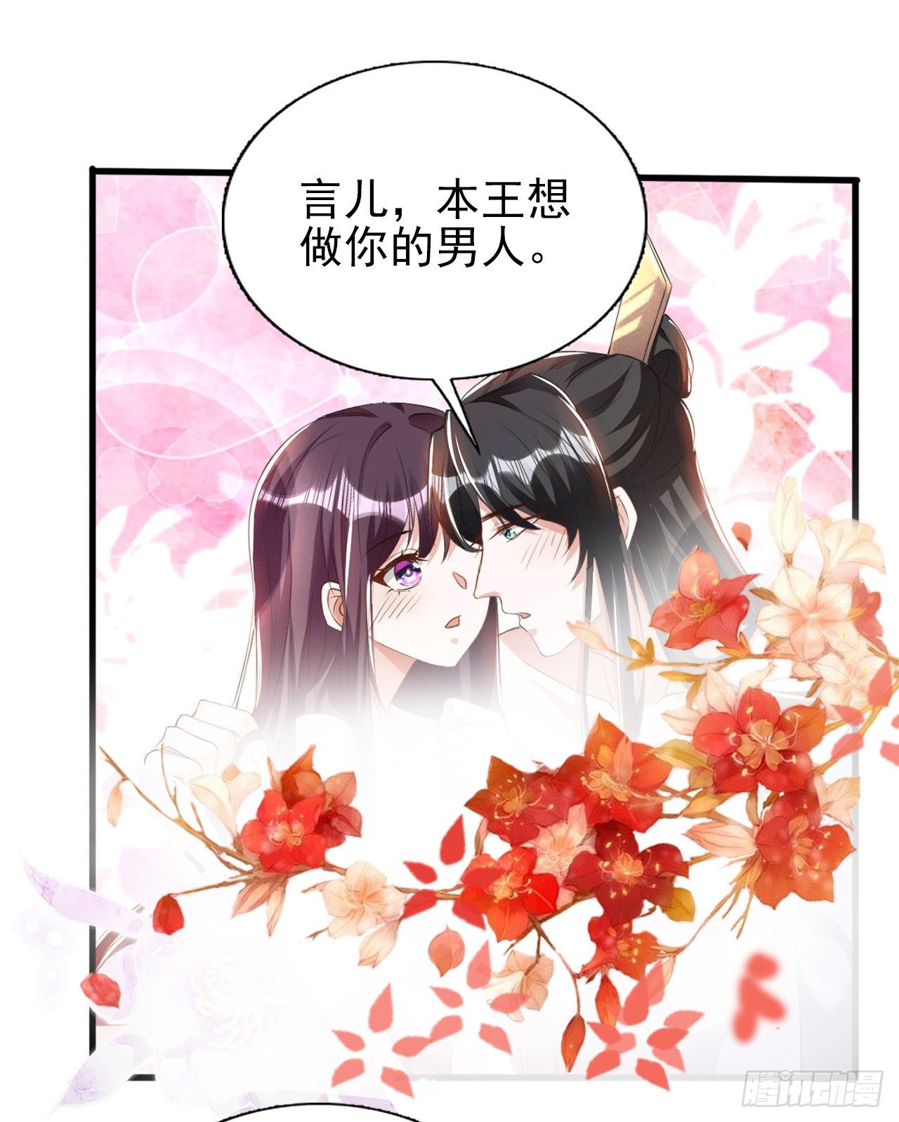 凤飞飞漫画,第92话  言儿，答应我1图