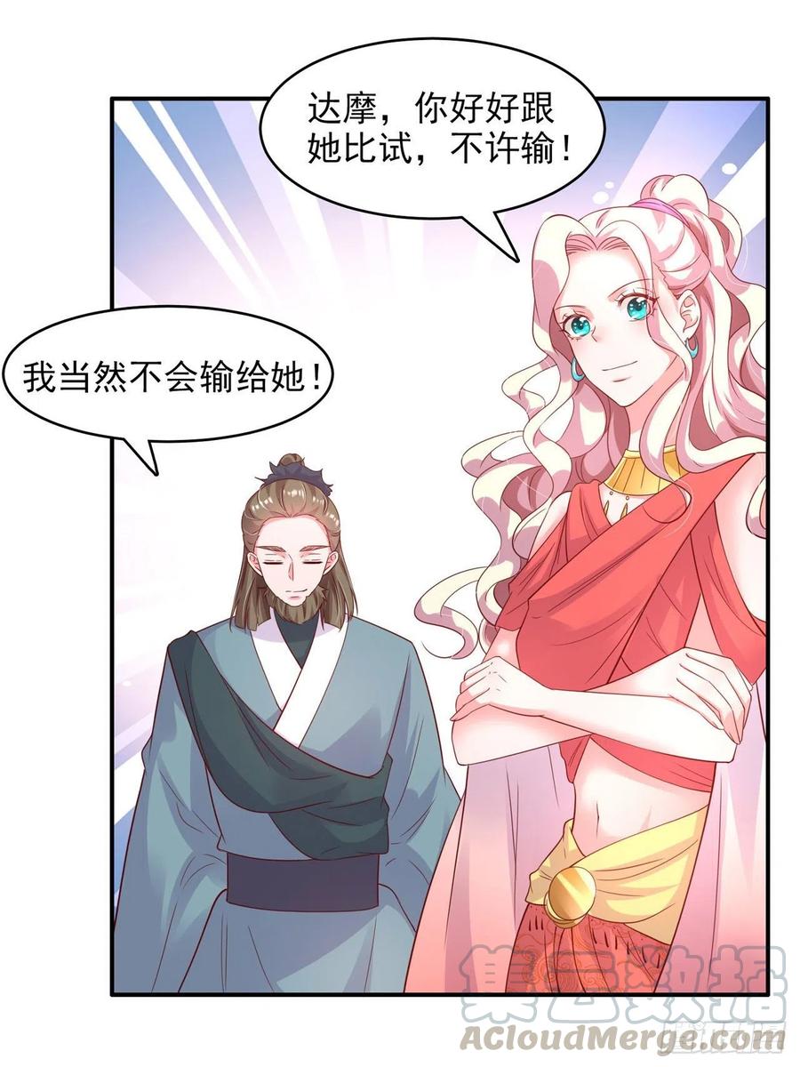 凤御九奴女尊漫画,第85话 这不是你闹事的地方！1图