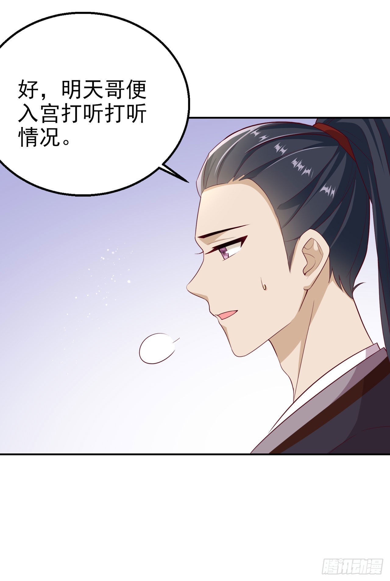 凤御邪王漫画,第97话  宫中危机1图