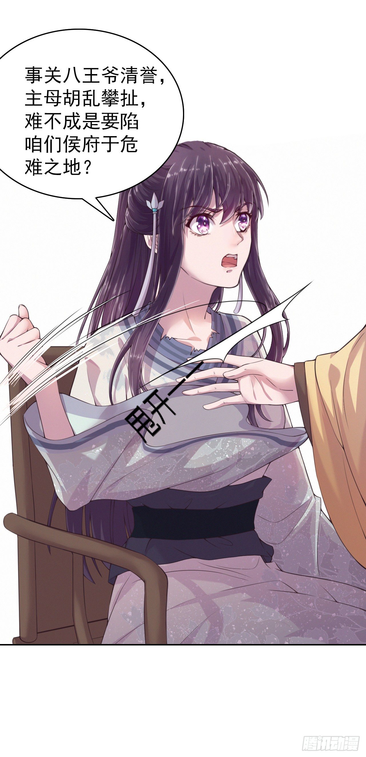 凤御邪王漫画免费阅读下拉式漫漫看漫画,第5话 凭你也配1图