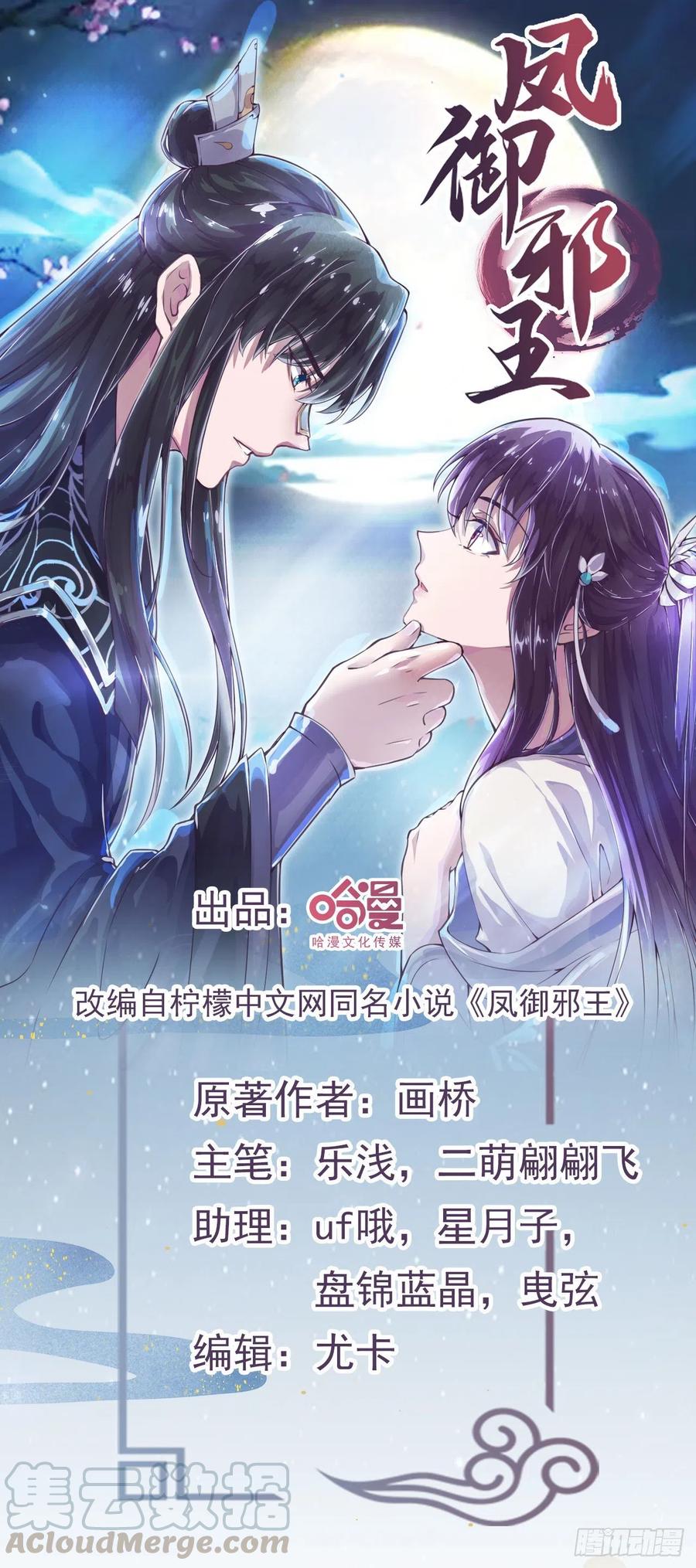 凤御邪王免费观看下拉漫画,第79话 为夫很是开心1图