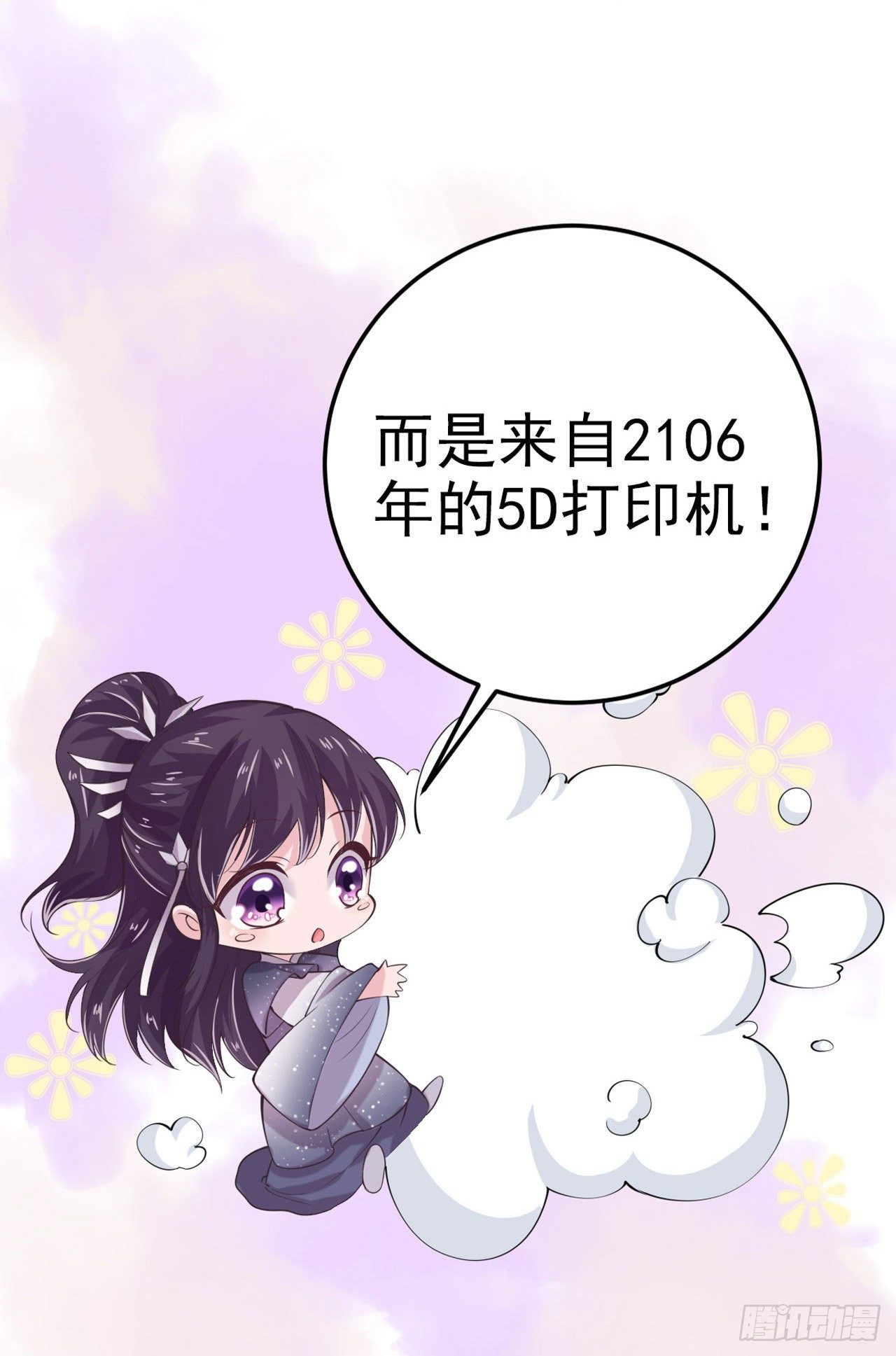 凤御邪王漫画漫画,第15话 暧昧2图