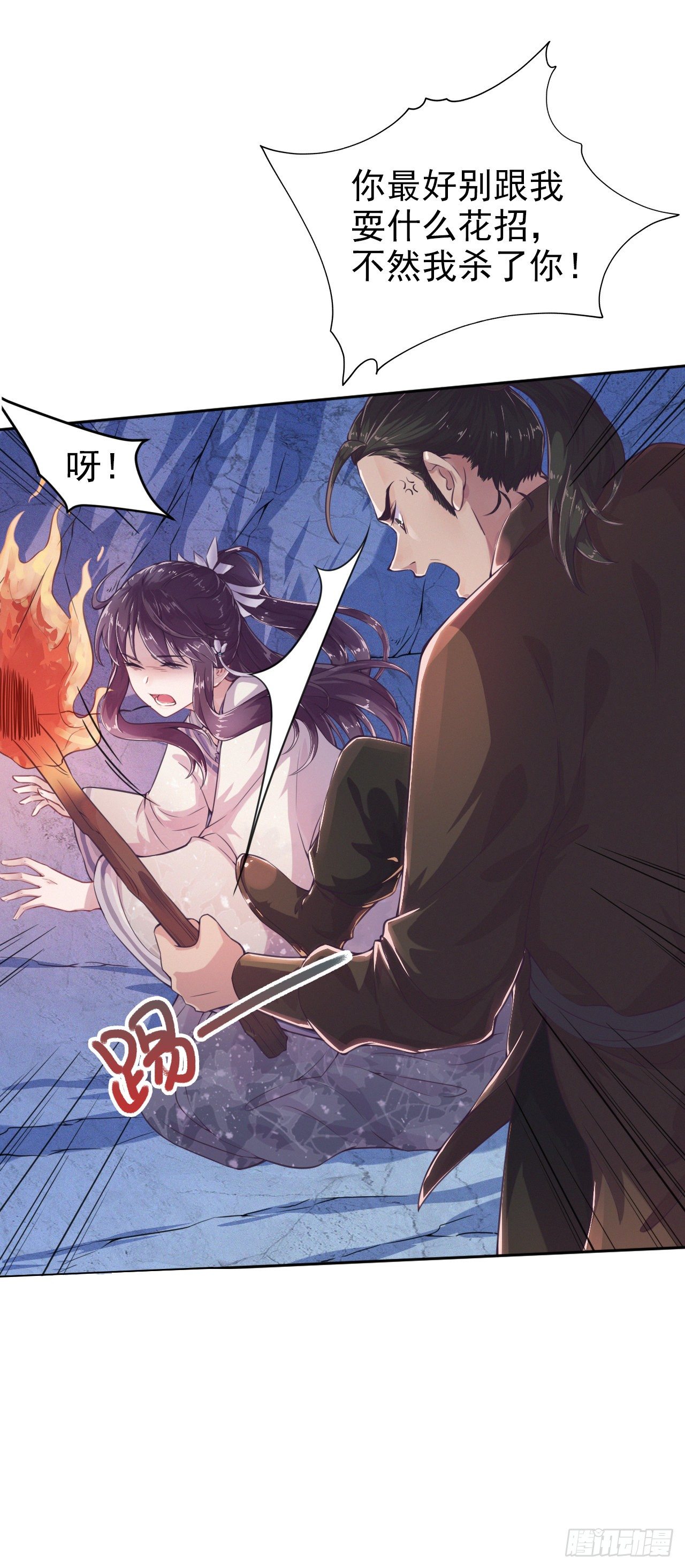 凤御邪王漫画免费阅读下拉式漫漫看漫画,第3话 危险靠近1图