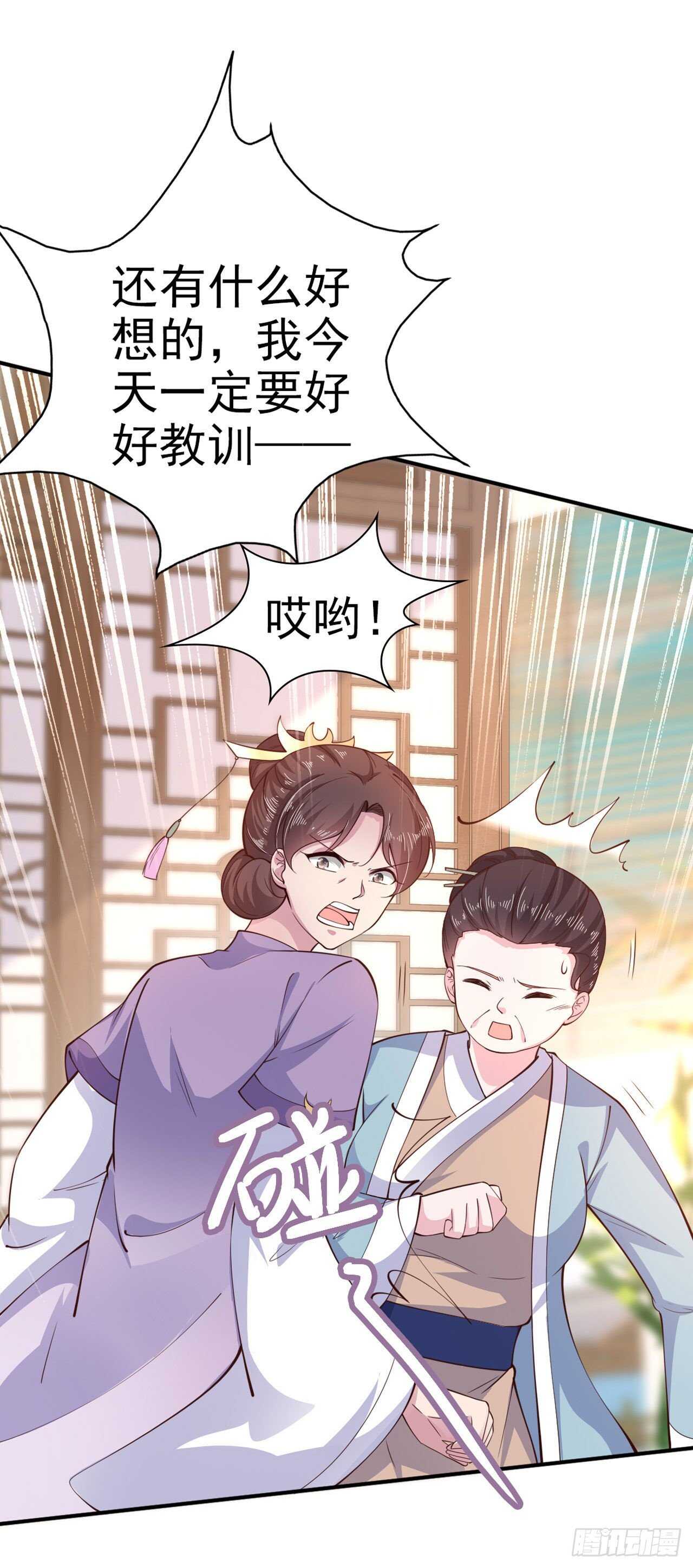 凤御邪王全集解说漫画,第27话 陷阱1图