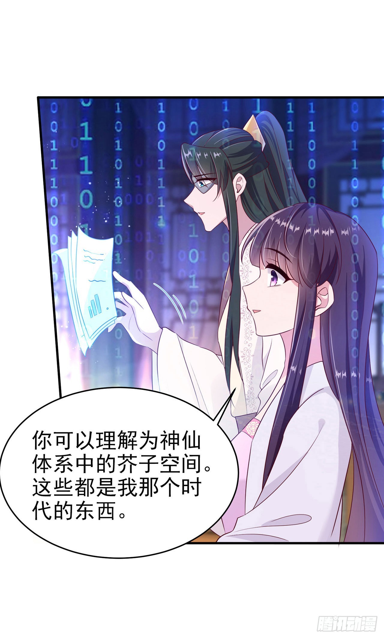 凤御邪王漫画,第133话  你要离开我？！2图