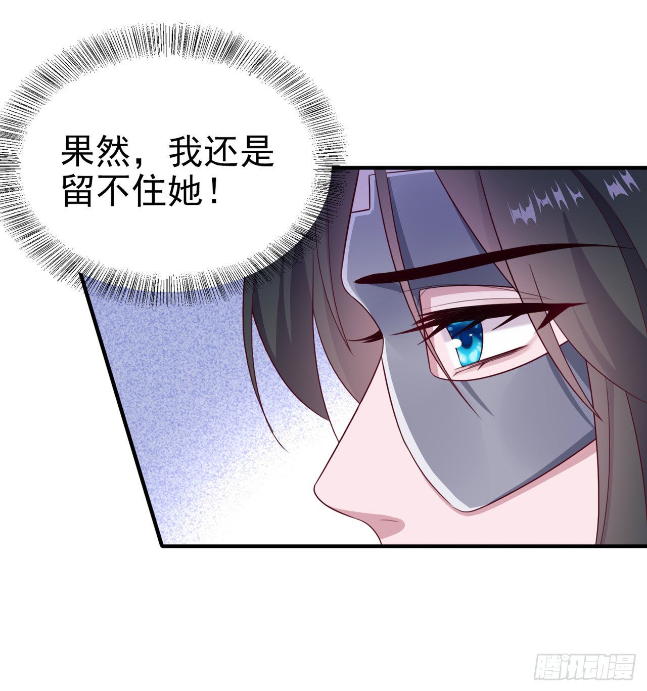 凤御九龙小说漫画,第126话 我给你好不好2图