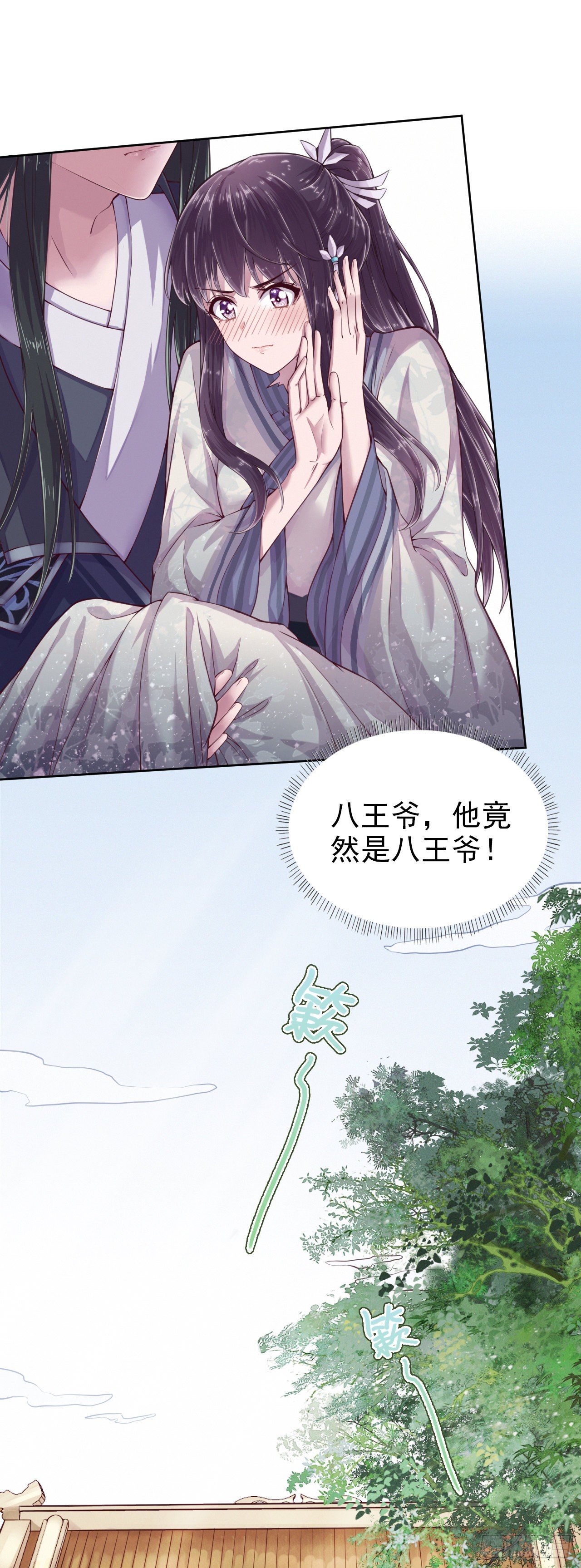 凤御邪王漫画下拉式免费阅读漫画,第3话 危险靠近2图
