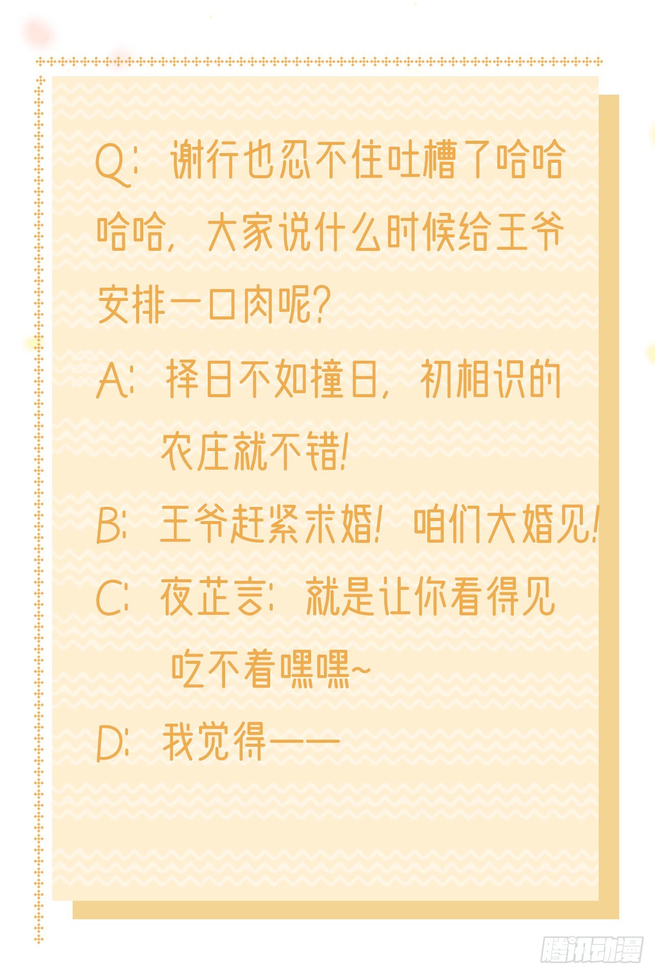 凤御邪王漫画免费阅读下拉式漫漫看漫画,第115话双人轮椅约会1图