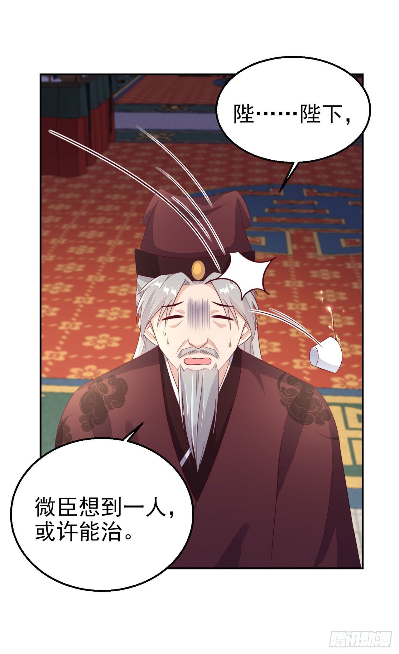 凤御邪王漫画,第97话  宫中危机2图