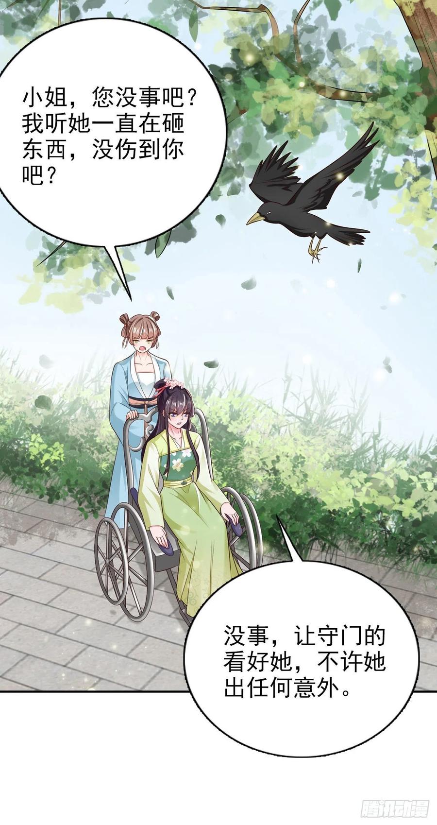 凤御邪王漫画免费阅读下拉式漫漫看漫画,第77话 一定要成功2图