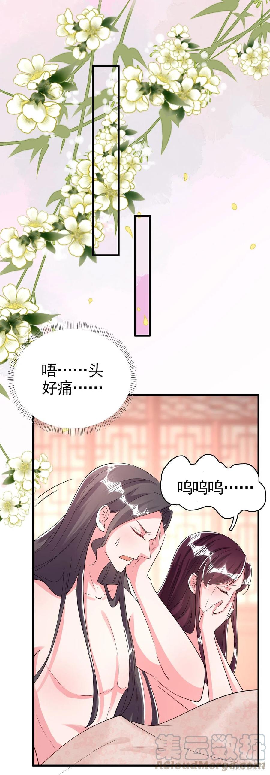 凤囚凰漫画,第78话 你要对我负责1图