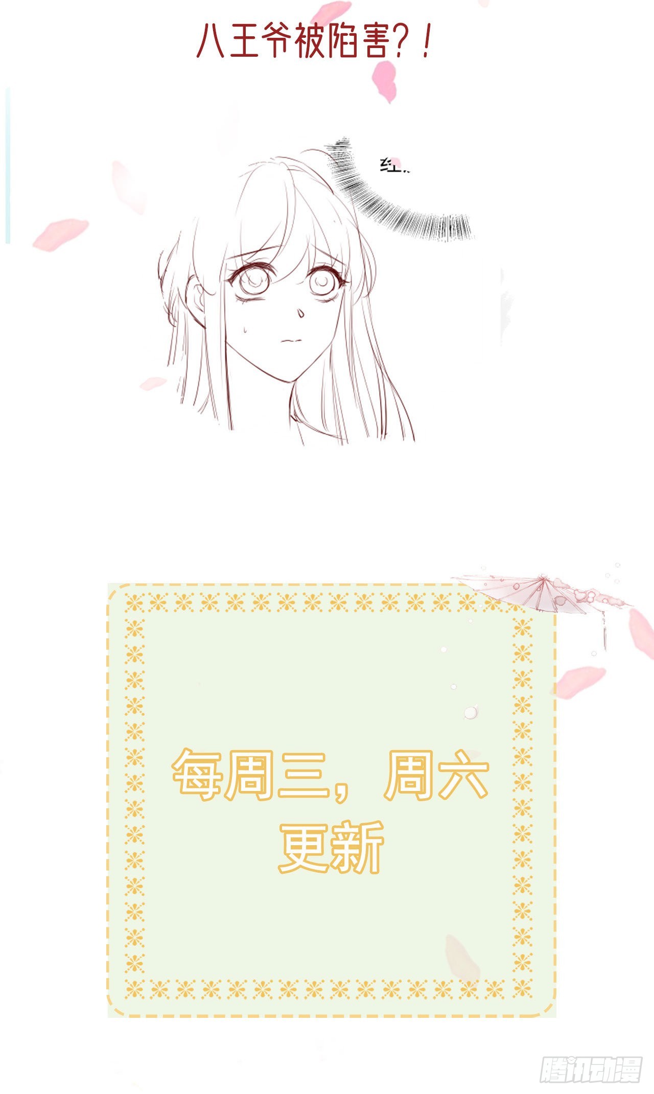 凤御邪王漫画全集解说漫画,第98话  未来的毒素1图
