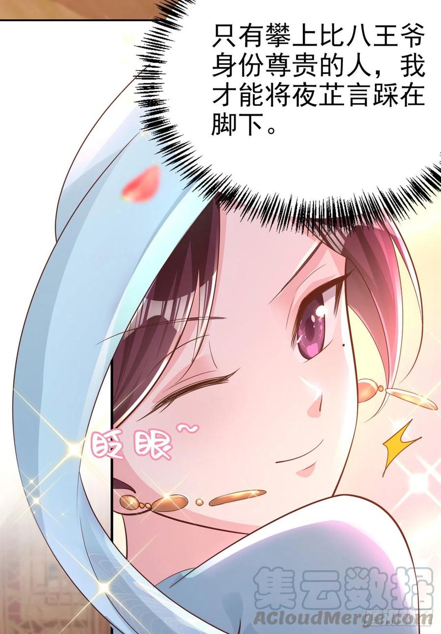 凤御邪王漫画免费阅读下拉式漫漫看漫画,第60话 拭目以待2图